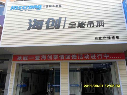 爱体育官方网站集成吊顶