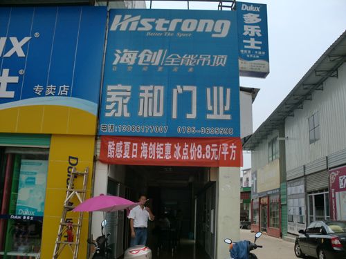 爱体育官方网站集成吊顶