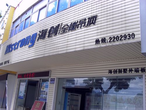 爱体育官方网站集成吊顶