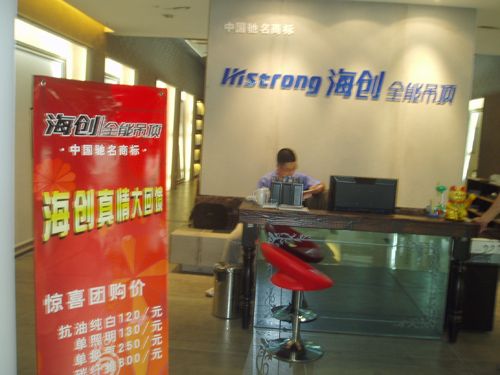 爱体育官方网站集成吊顶效果图