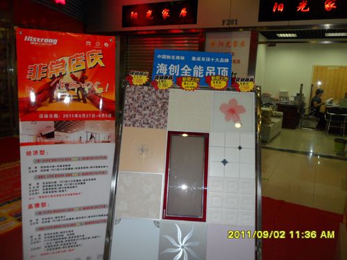 爱体育官方网站集成吊顶效果图