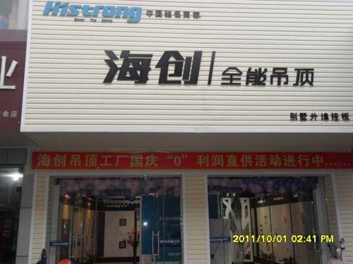 爱体育官方网站集成吊顶效果图