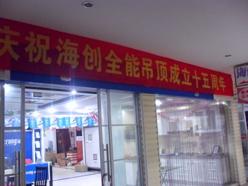 爱体育官方网站集成吊顶效果图
