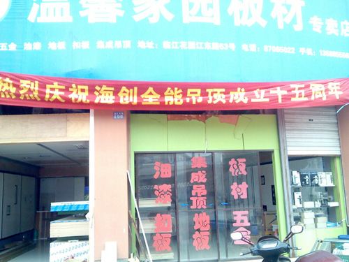 爱体育官方网站集成吊顶效果图