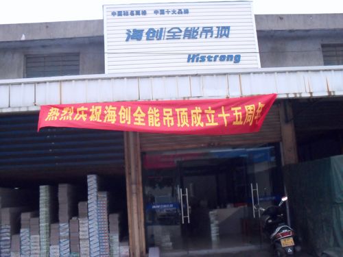 爱体育官方网站集成吊顶效果图