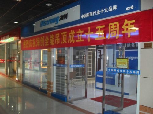 爱体育官方网站集成吊顶效果图