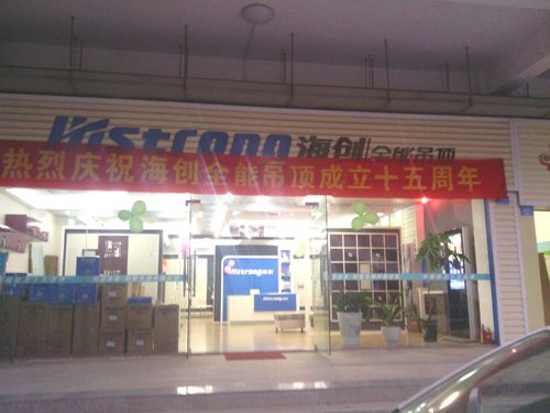 爱体育官方网站集成吊顶效果图