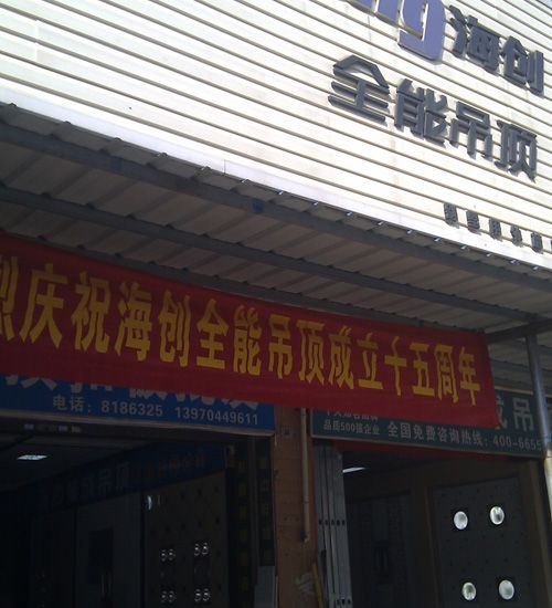 爱体育官方网站集成吊顶效果图
