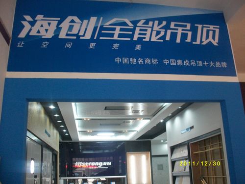 爱体育官方网站集成吊顶效果图