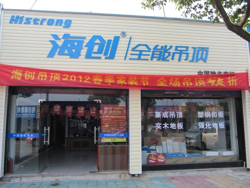 爱体育官方网站集成吊顶