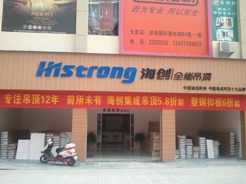 爱体育官方网站集成吊顶