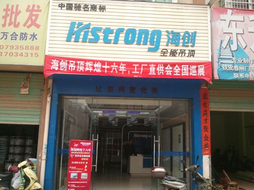 爱体育官方网站集成吊顶