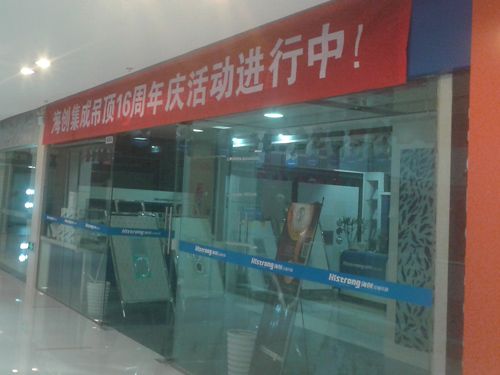 爱体育官方网站集成吊顶