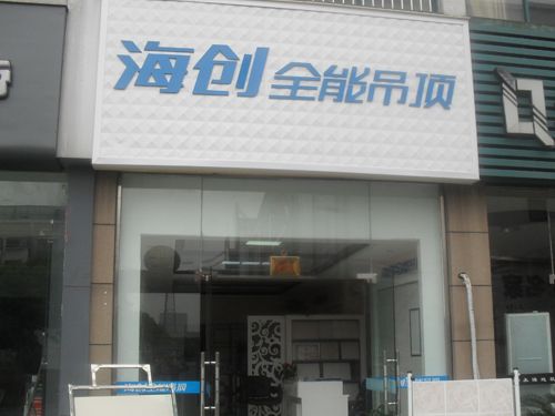 爱体育官方网站集成吊顶