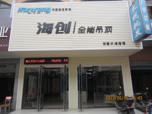 爱体育官方网站集成吊顶