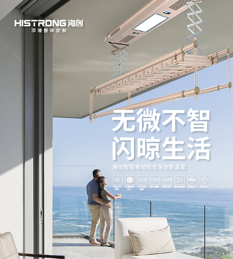 爱体育官方网站智能晾衣架