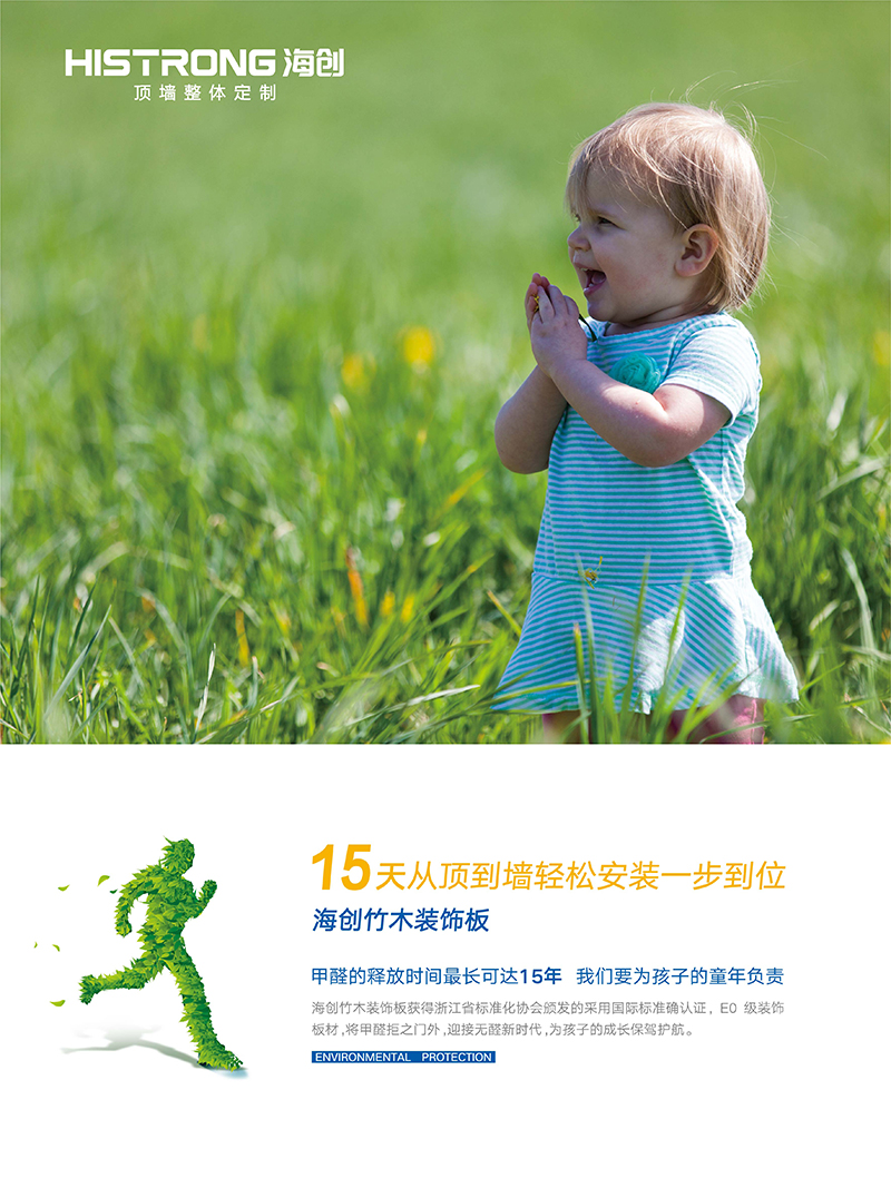 爱体育官方网站环保集成墙面.jpg