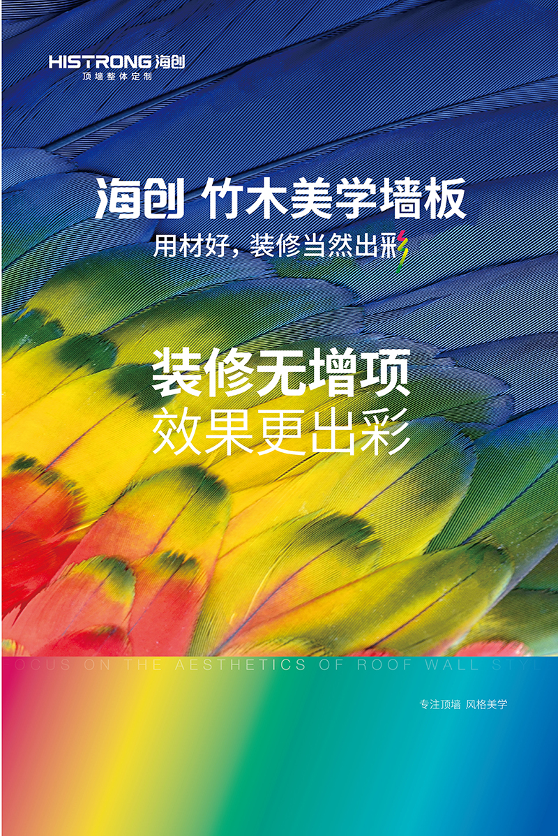 爱体育官方网站竹木纤维集成墙面.jpg