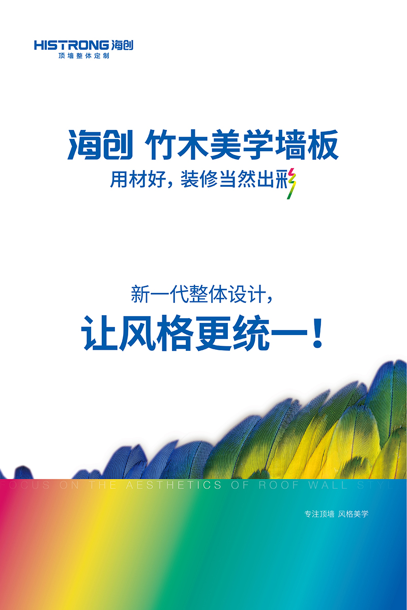 爱体育官方网站竹木纤维集成墙面.jpg