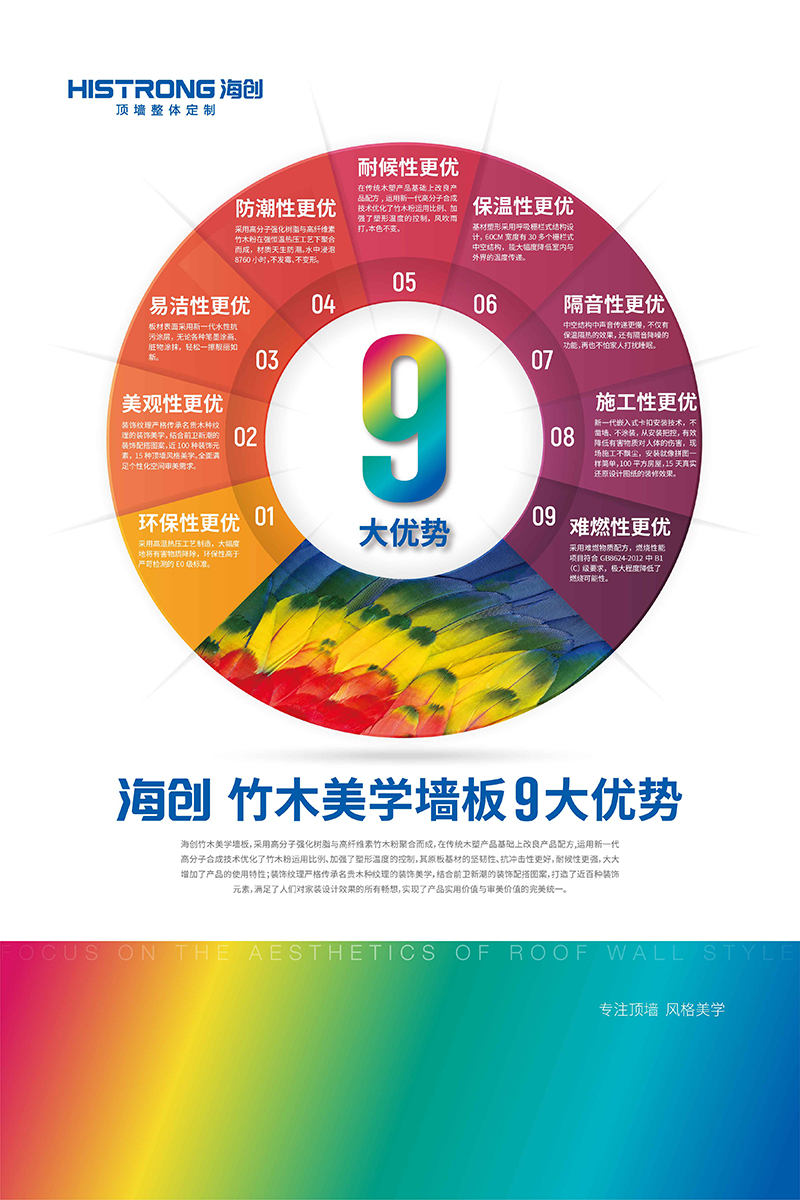 爱体育官方网站竹木美学墙板.jpg