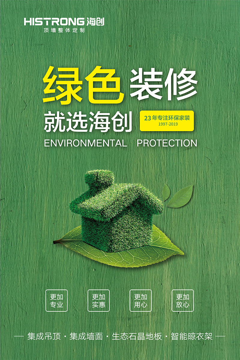 爱体育官方网站环保集成墙面.jpg