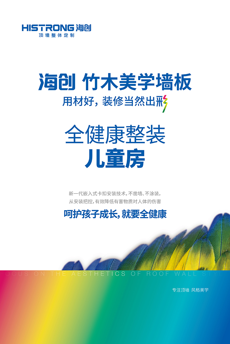 爱体育官方网站环保集成墙面.jpg