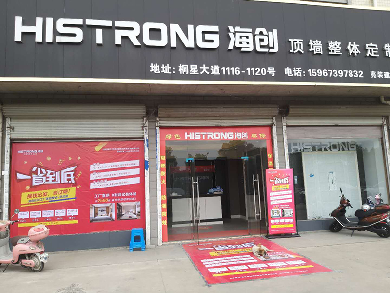 爱体育官方网站集成墙面桐乡店.jpg