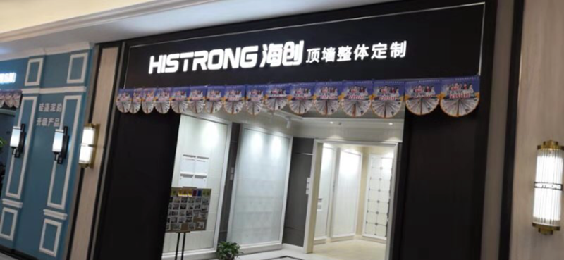 爱体育官方网站集成墙面.png