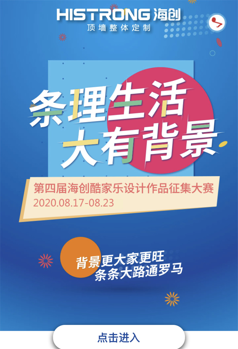 爱体育官方网站集成墙面