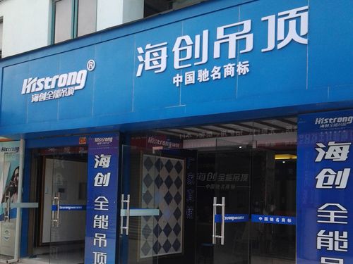 爱体育官方网站集成吊顶