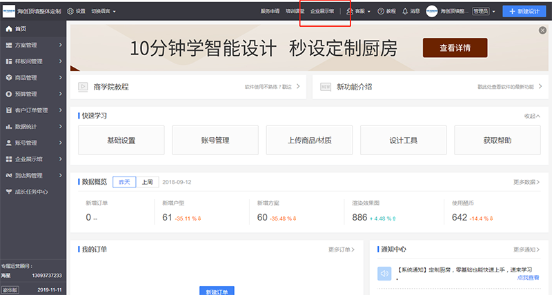 爱体育官方网站酷家乐