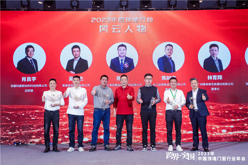2023年度顶墙行业“风云人物”.jpg