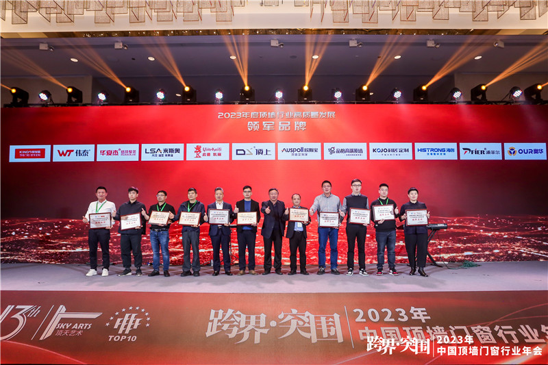 2023年度顶墙行业高质量发展“领军品牌”.jpg